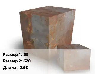 Поковка квадратная 80х620 L=0.62